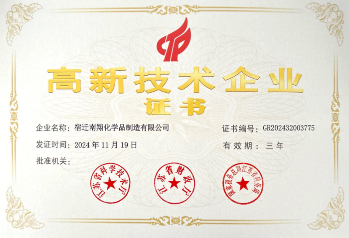 高新技術企業證書