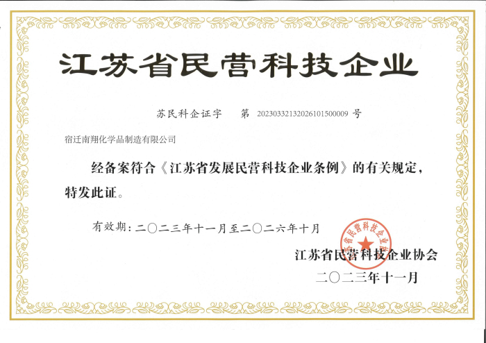 江蘇省民營科技企業